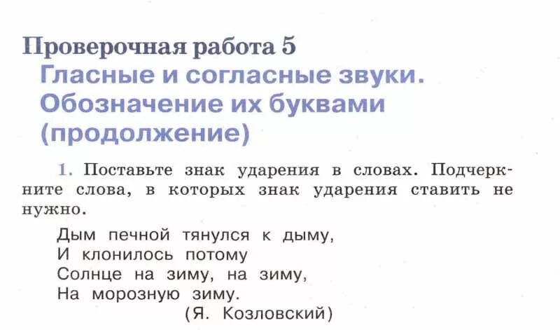 Ударение в предложении. Зиму ударение. В данных словах поставить ударение зима олень. Зиму ударение. Зиму ударение.