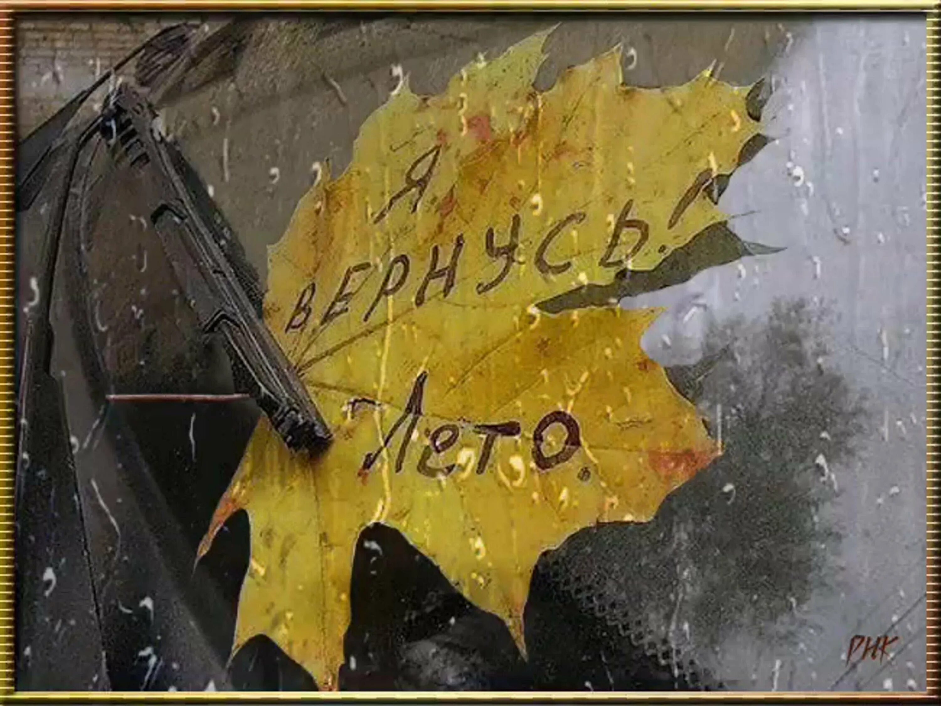 Прошлые дни. Последний день лета. скоро осень. осень на пороге. осенняя грусть.