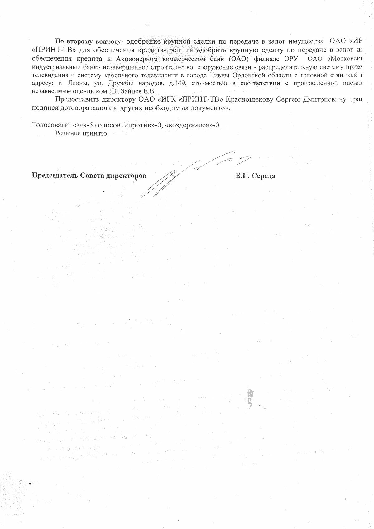 Одобрение крупной сделки учредителями ооо