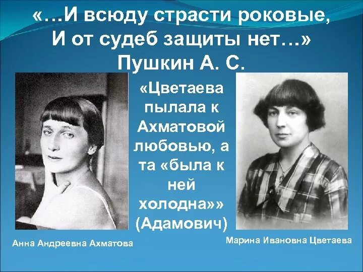 Стихотворения ахматовой и цветаевой. Цветаева Ахматовой стих. Встреча Ахматовой и Цветаевой.