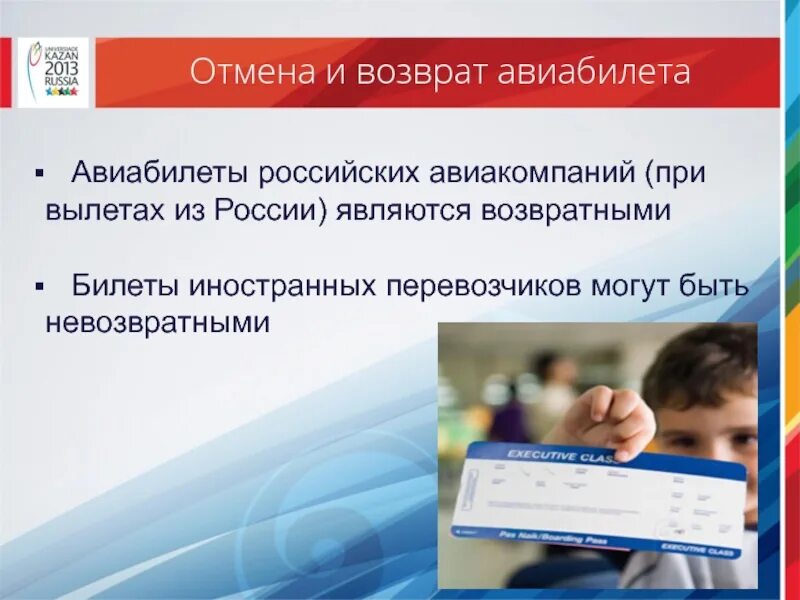 Возврат авиабилетов. Возврат билета на самолет. Возврат билетов авиа. Возврат авиабилетов фото. Услуги а б россия