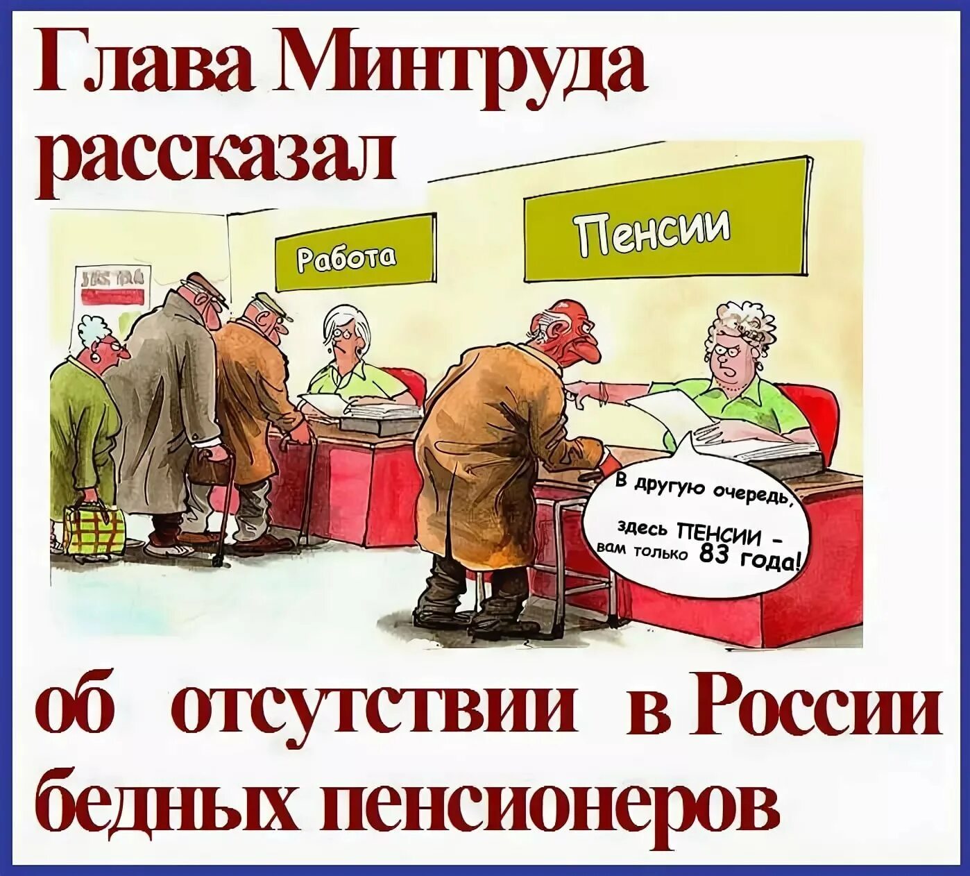 Шутки про пенсионеров. Пенсия карикатура. Смешные шутки про пенсионеров. Анекдоты про пенсионеров. Пенсионеру пришел налог