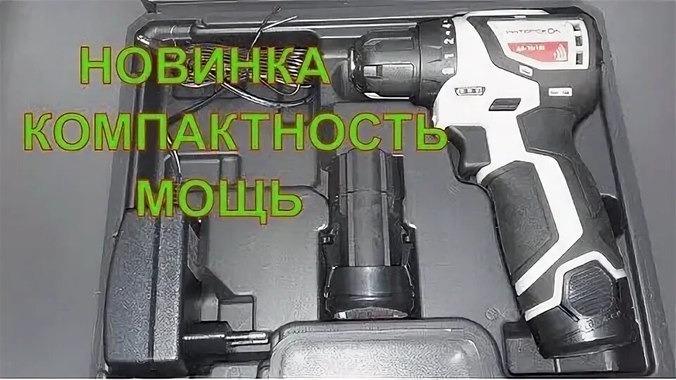 Аккумуляторная бесщеточная дрель шуруповерт минимакс интерскол. Интерскол шуруповерт 12 безщеточный. шуруповёрт интерскол минимакс 12. интерскол да-10/12в 687.2.2.73. интерскол минимакс да-10/12в 687.2.2.73.