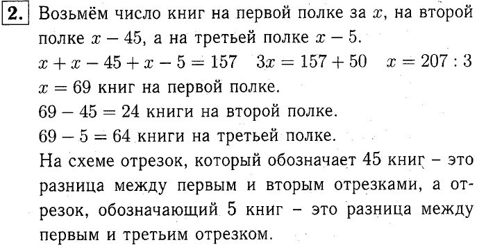 Математика 3 класс стр 51. Гдз по математике 3 класс стр 74. Математика задачи с решением 2 часть учебник. Решебник задач по математике. Стр 44 упр 31 математика 2 класс