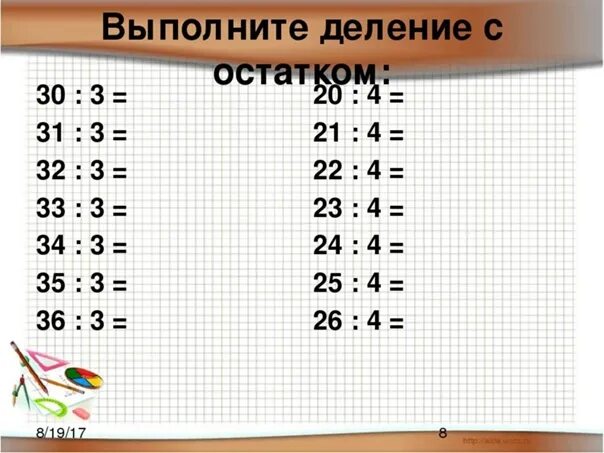 Деление 3 класс легко. Карточки по математике 3 класс деление с остатком. Примеры с остатком. Деление с остатком 3 класс примеры. Примеры с остатками.