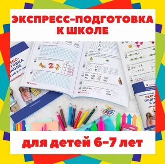 Экспресс подготовка