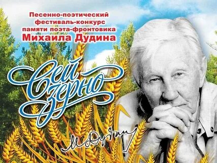 Сей зерно
