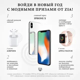 Как получить айфон