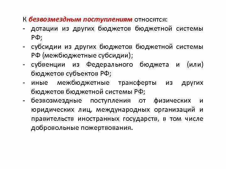 Добровольные поступления в бюджет. Добровольные поступления в бюджет