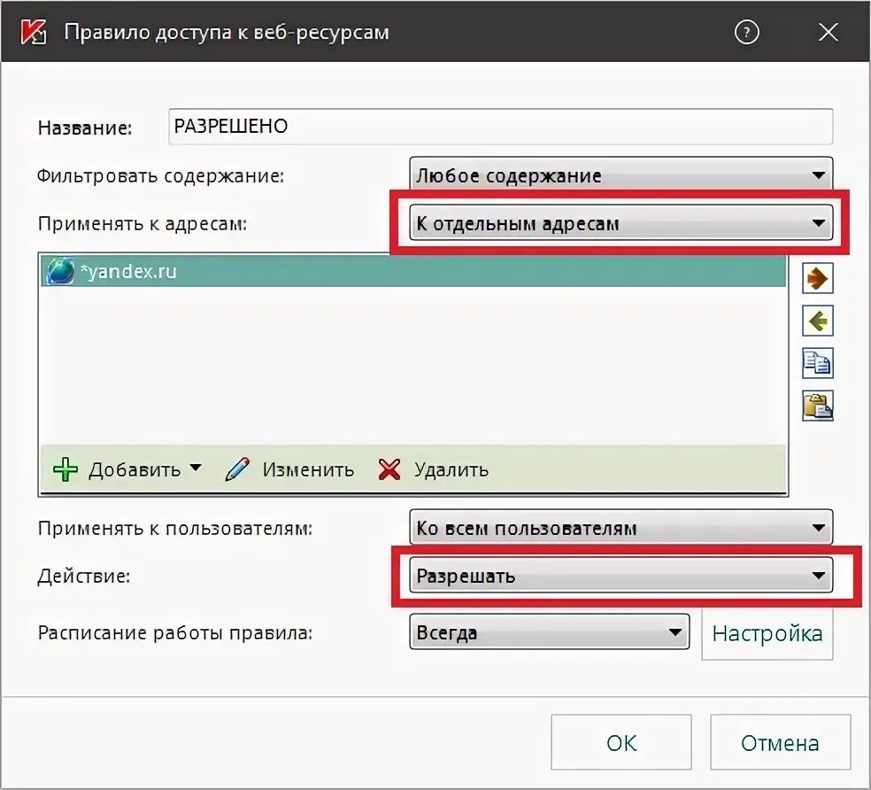 Убрать доступ к сайту. Исключения в касперском. Касперский где исключения. Программное обеспечение Kaspersky Endpoint Security для бизнеса расширенный,. Как в касперском разрешить доступ программе.