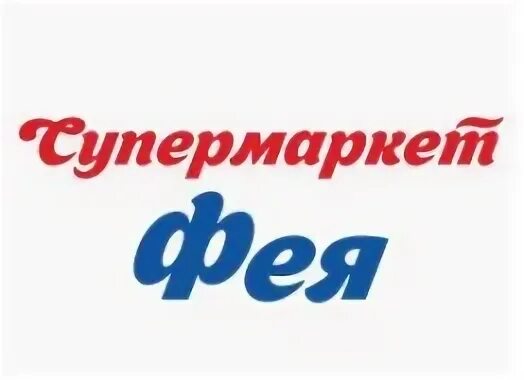 График работы магазина фея