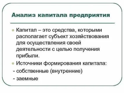 Капитал организации определение
