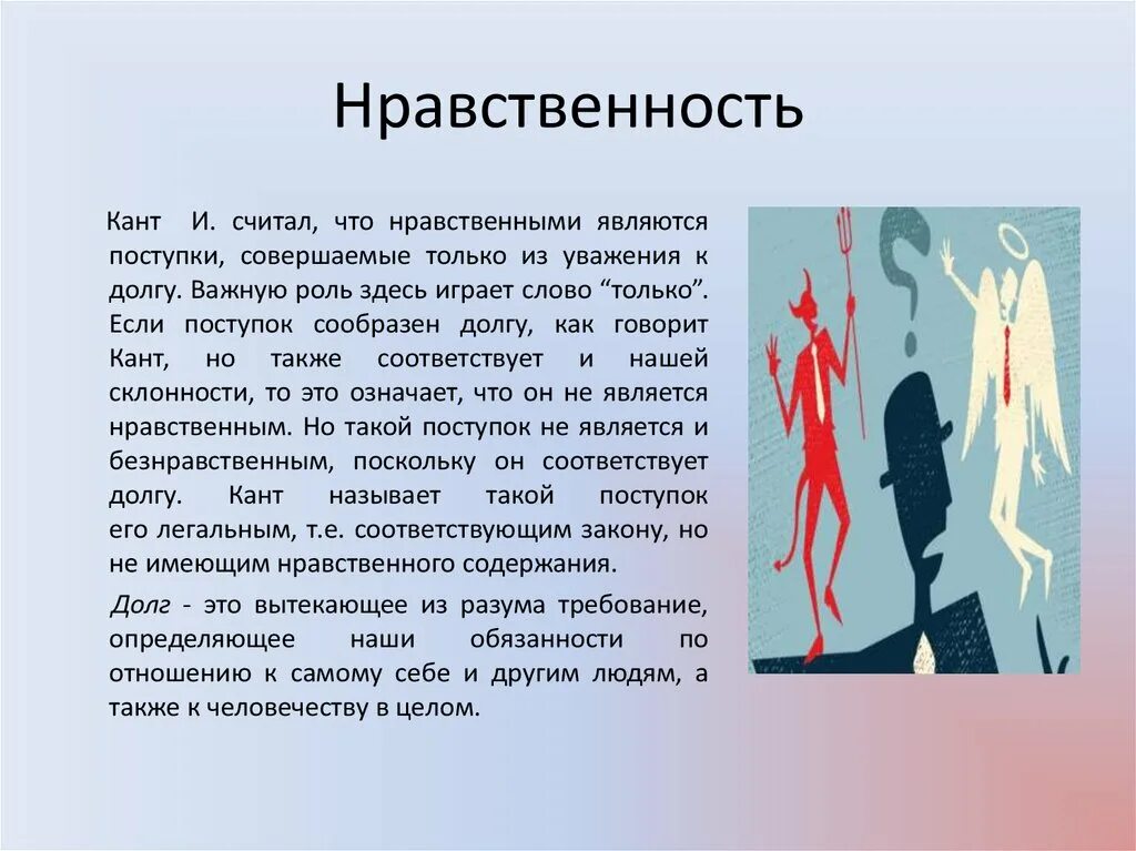 Нравственные люди примеры. Нравственность. Нравственный долг это. Что такое нравственный человек определение. Нравственность презентация.