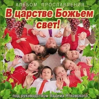 Детское прославление христианское