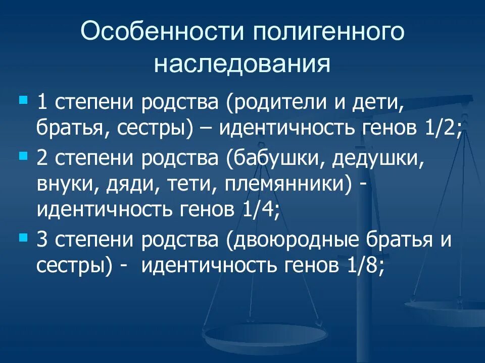 Особенности полигенного наследования. Особенности полигенного типа наследования.. Механизм наследования полигенных признаков. Полигенно мультифакториальное наследование. Свойства наследования