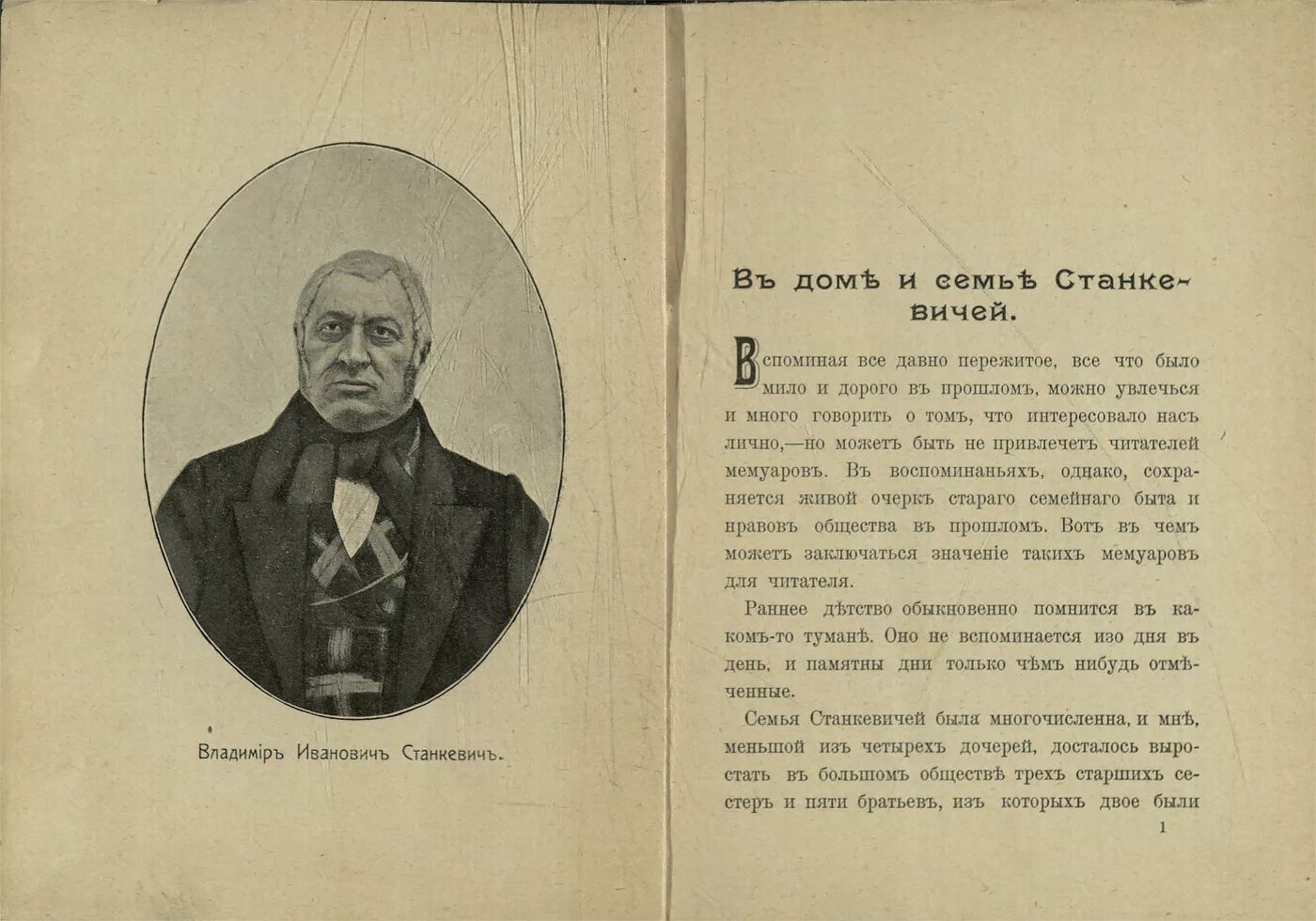 Щепкин познал как он сам. Щепкин 1824. станкевич 1917. станкевич национальность по фамилии. станкевич с. а. &quot;зоопарк&quot;.
