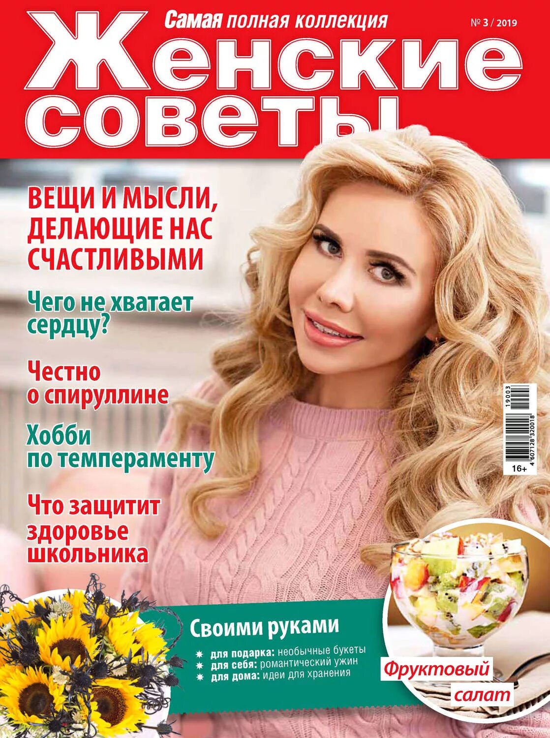 Женский журнал женщины. Журналы женские глянцевые. Женский журнал. Обложки русских журналов. Женский журнал.