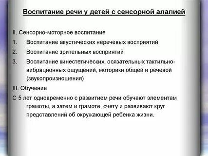 Восприятие при моторной алалии