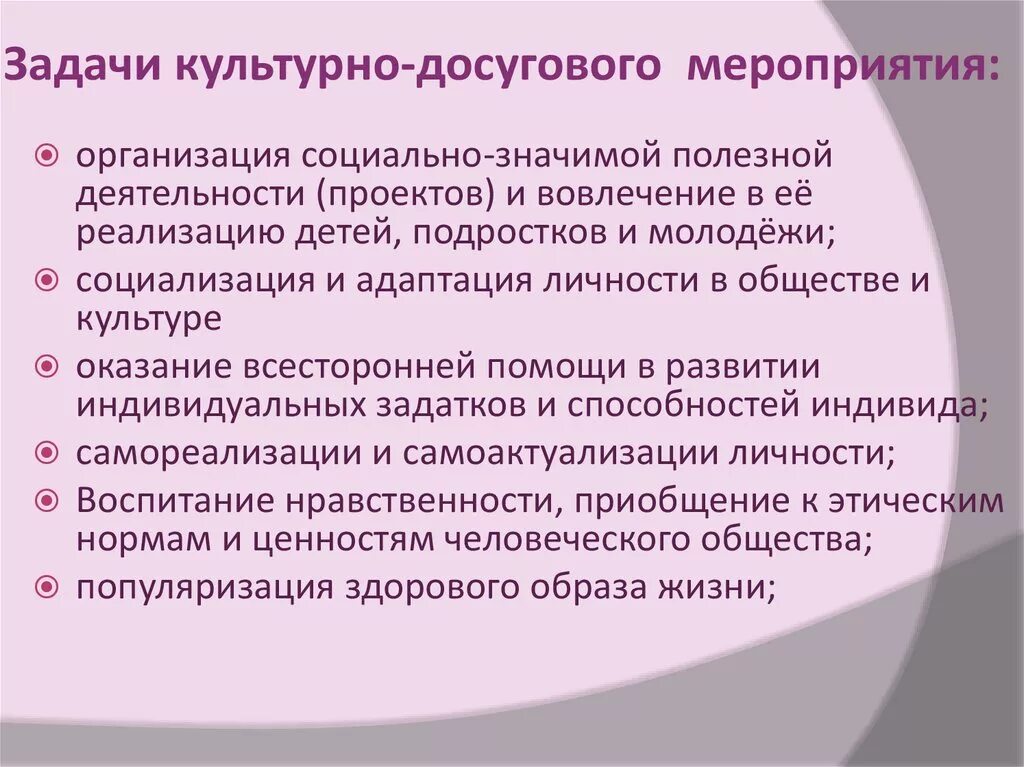 Задачи культурных мероприятий