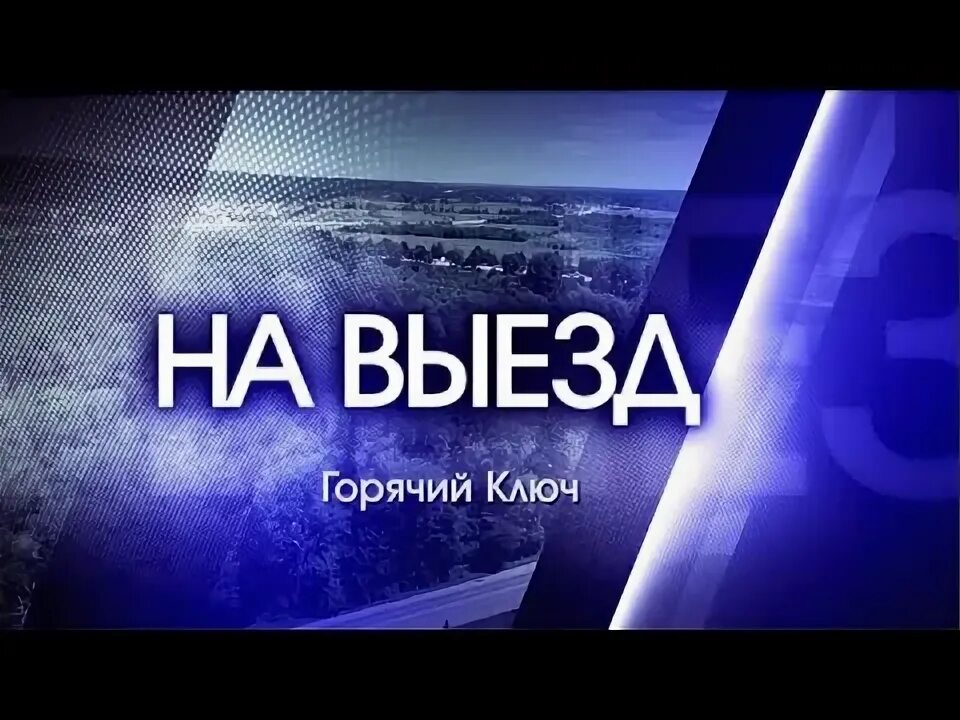 Глас народа. Глас народа картинки. Глас народа глас Божий. 28 выезд