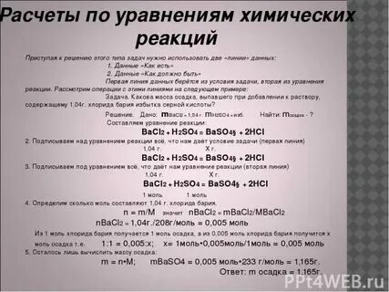 Калькулятор химических реакций 8 класс