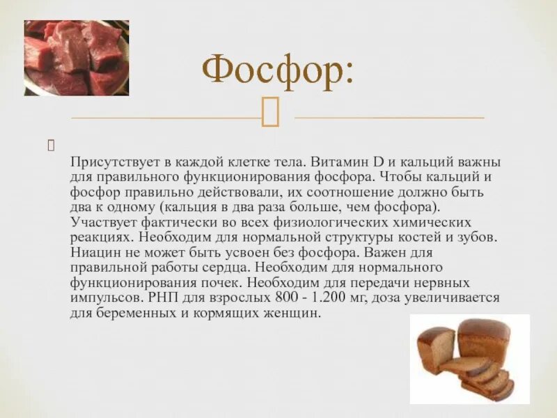 Витамины содержащие кальций фосфор. Витамины содержащие кальций фосфор