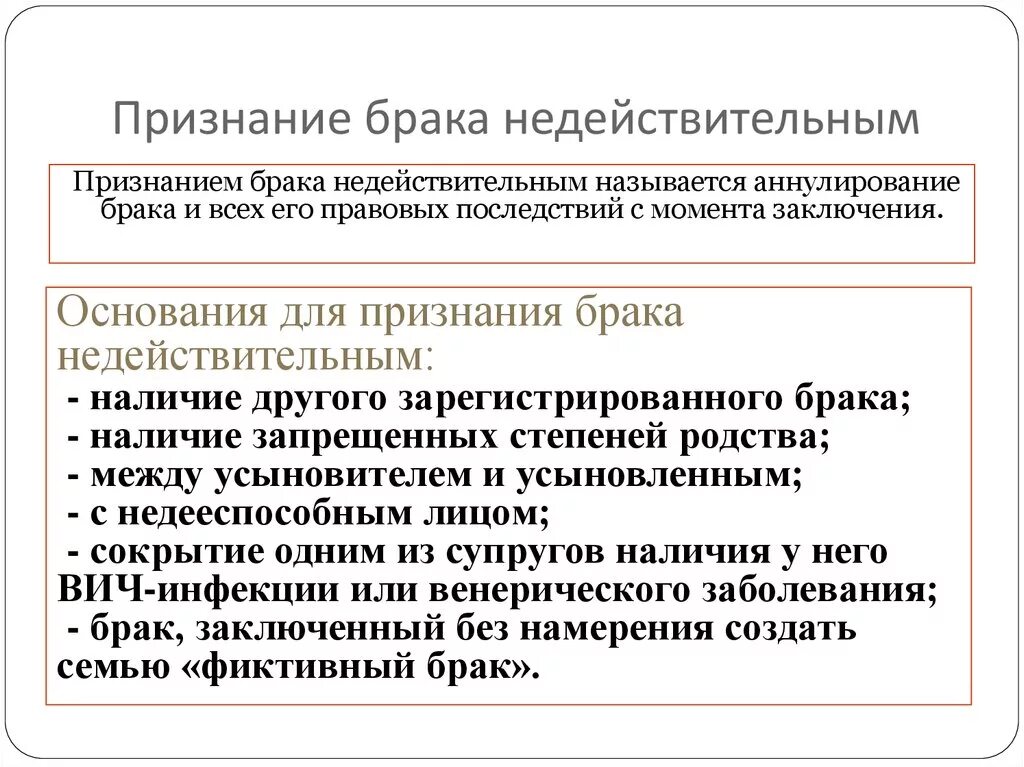 В случае брак признан недействительным. Порядок признания брака недействительным схема. Правовые последствия признания брака недействительным схема. Правовые последствия признания брака недействительным таблица. Основания для признания недействительности брака.