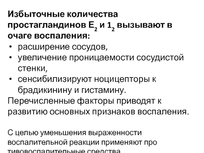 Простагландин е2 функции. Простагландин е2 препараты. Простагландины группы е2. Простагландин е2 формула. Простогландин