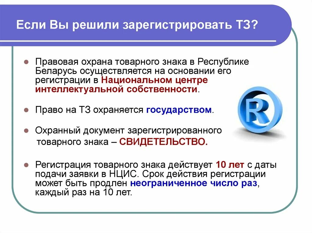 Классы для регистрации товарного знака 2024. Товарный знак. Примеры товарных знаков. Обозначение зарегистрированного товарного знака. Правовая охрана товарного знака.