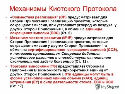Киотский протокол это