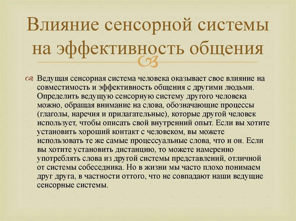 Слово сенсорно. Слово тончайшее прикосновение к сердцу текст. Виды сенсорного восприятия. Слово сенсорно. Слово тончайшее прикосновение к сердцу.