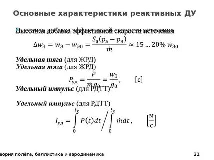 Эффективных скоростей