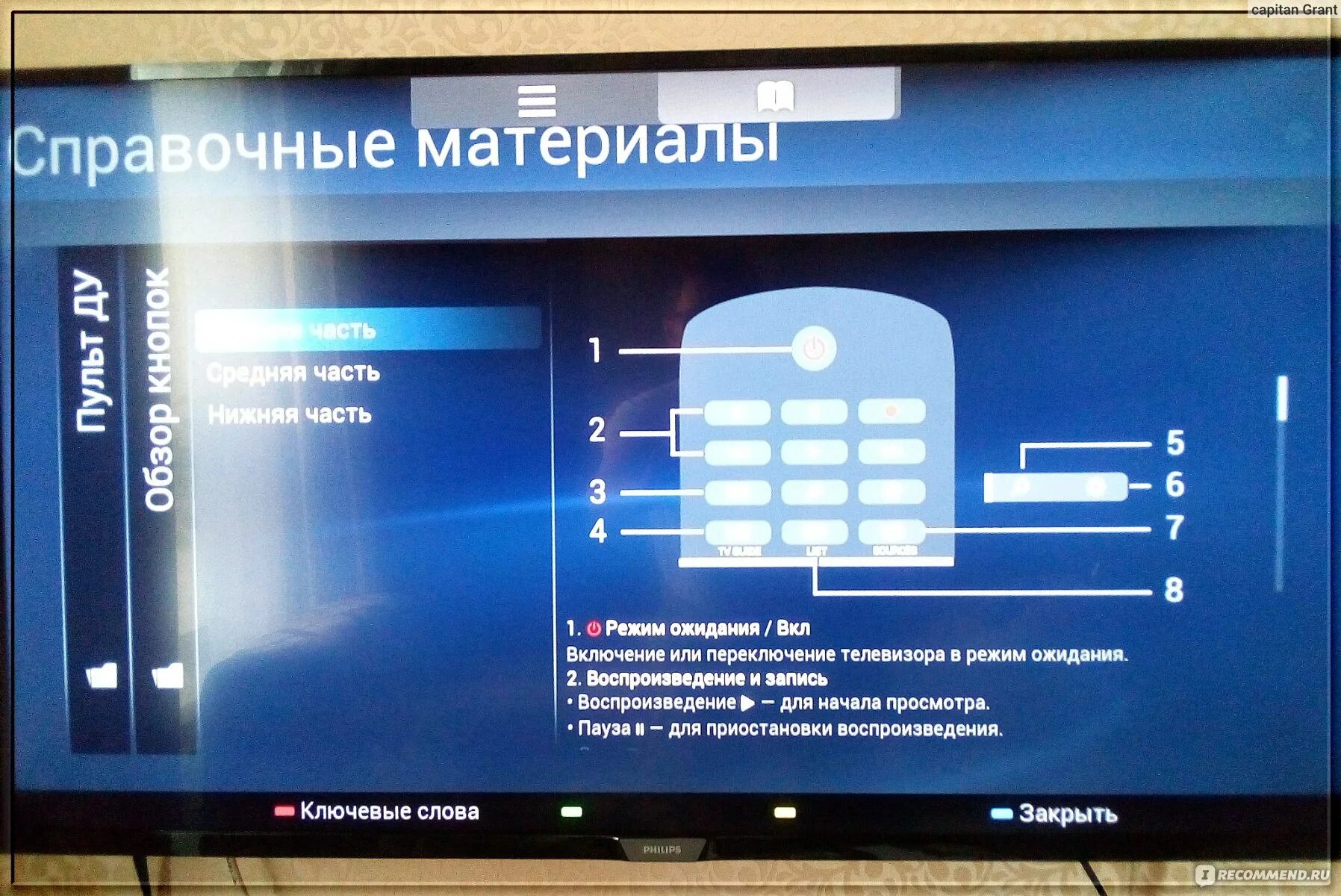 Андроид телевизор режим. Режим ожидания в телевизоре Филипс. Телевизор LG режим ожидания. Лампочка дежурного режима телевизор что это.