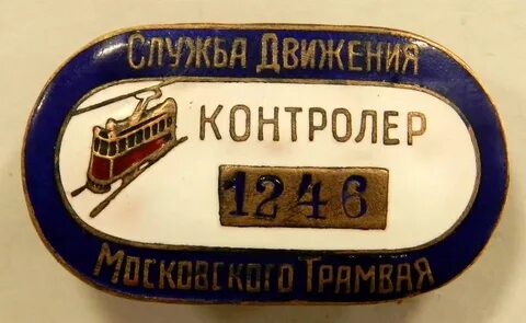 Служба контролеров