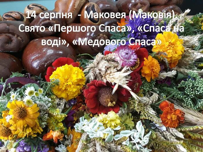 Какого числа маковея