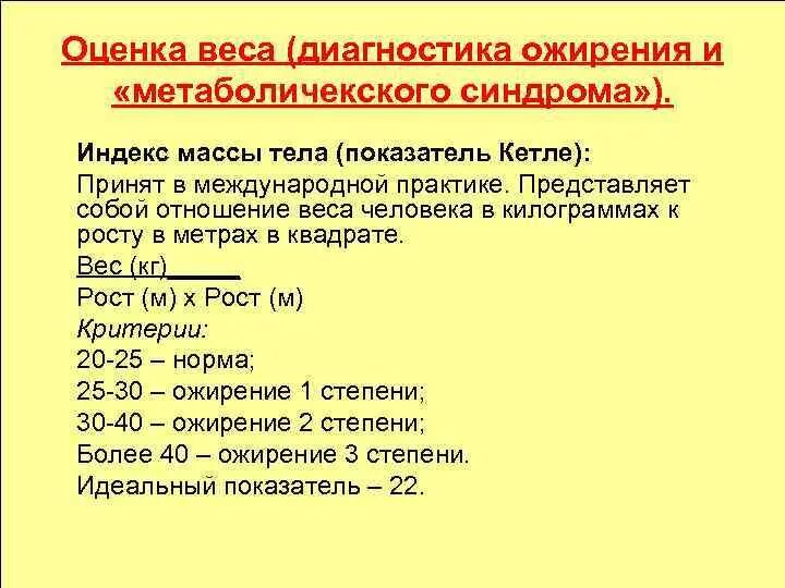 Метод оценки вес. Диагностика ожирения. Оценка массы тела. Методы диагностики ожирения. Вес оценок.