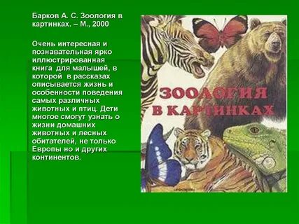 Книги про зоологию