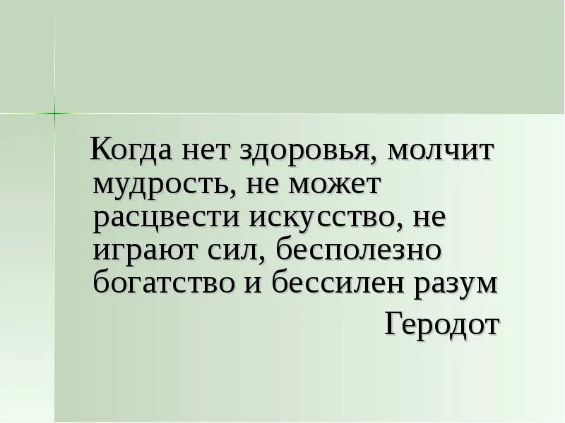 Фразы про здоровье. Цитаты про здоровье. Высказывания о здоровье. Афоризмы про здоровье. Когда нет здоровья.