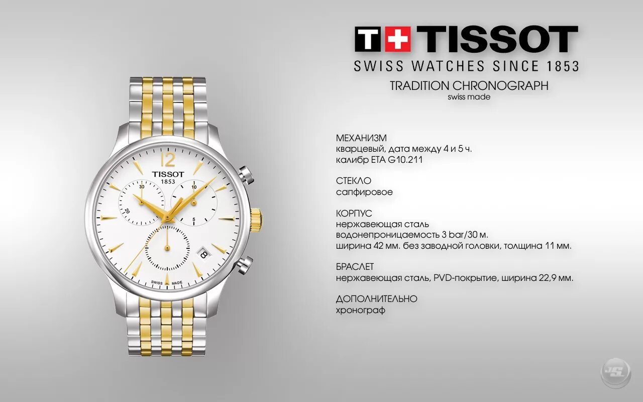 Часы женский размер. Часы тиссот Swiss watches since 1853. Tissot часы 1853 Swiss watches since. Тиссот 1853. Тиссот STP-ja 1853.