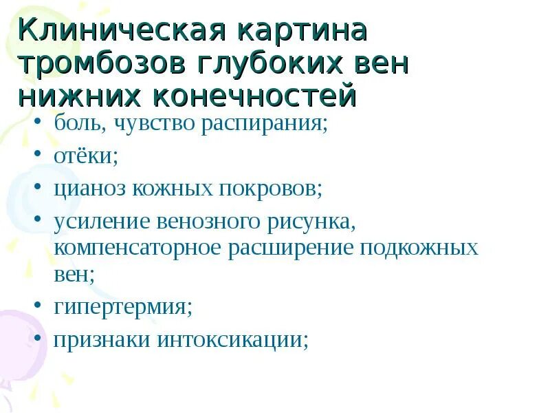 Клиническая картина тромбозов. Тромбофлебит и флеботромбоз отличия. Тромбофлебит классификация. Венозная тромбоэмболия. Клиническая картина тромбоза.