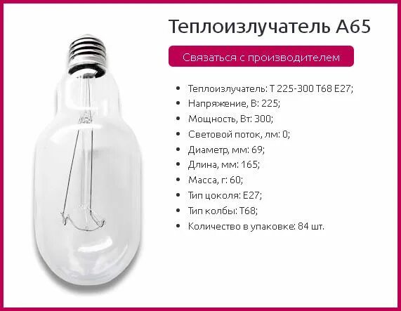 Лампочка 100 ватт потребляет. Лампа накаливания 300 ватт. лампа дрл 300 вт. кпд лампы накаливания 100 вт.