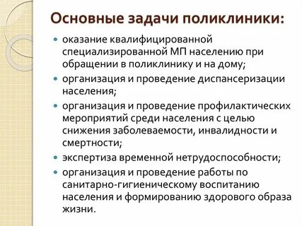 Задачи поликлиники