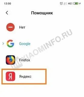 Как установить алису вместо гугл ассистента