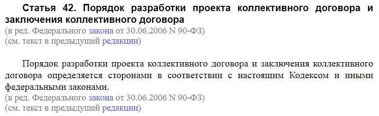 Статья 42 российской федерации. Ст 42 ТК РФ. 42 Статья трудового кодекса. Трудовой кодекс РФ 42 статья. Ст 291 ТК.