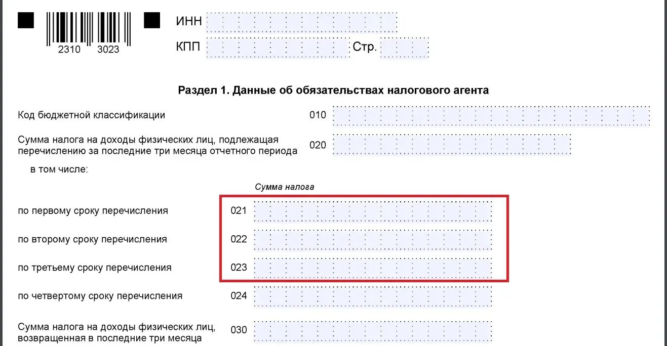 6 ндфл период 31. 6 НДФЛ 2023. Форма 6 НДФЛ за 2023 год. 6 НДФЛ В 2023 году новая форма. Сроки в разделе 1 6 НДФЛ за 2023.