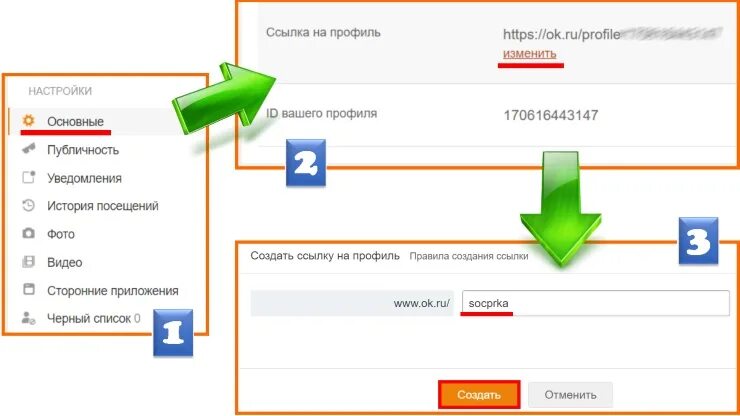 Ссылка на одноклассники. Ссылка в профиле. Что такое ссылка на профиль в Одноклассниках. Ссылка на ваш профиль. Как создать ссылку на профиль.