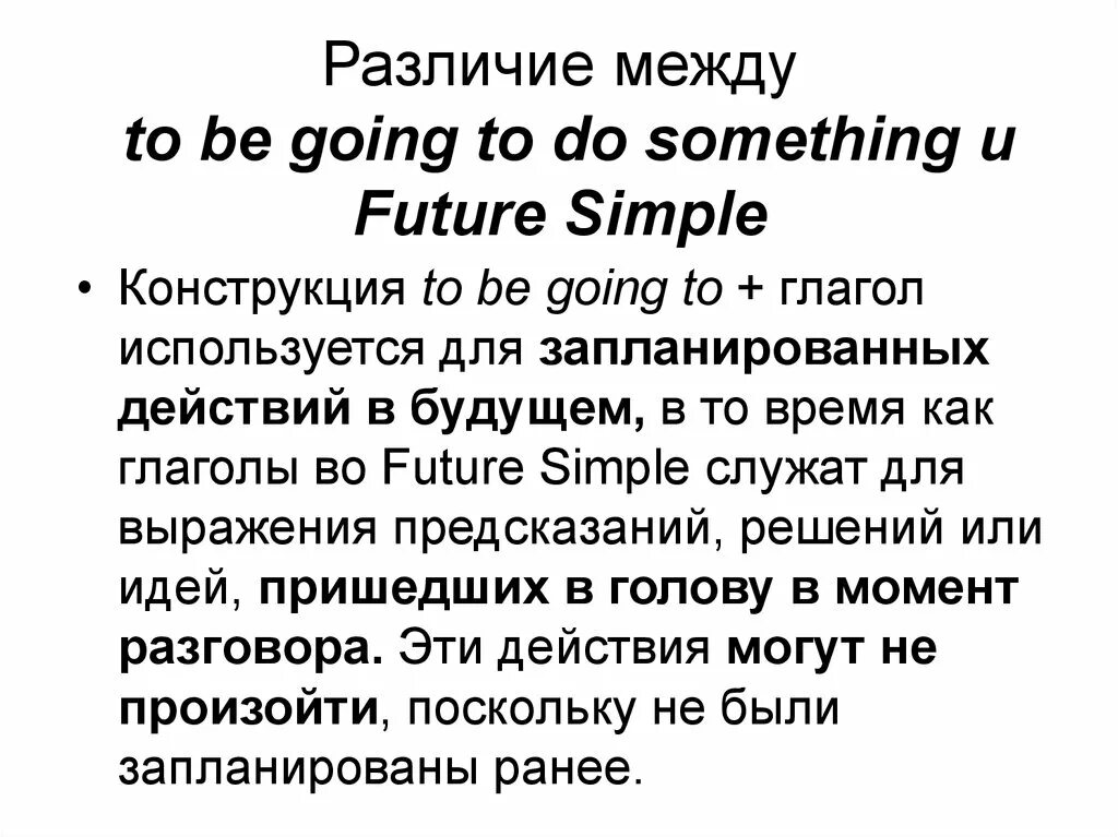 Future simple и to be going to разница. Future simple be going to разница. Will to be going to правила. Конструкция to be going to и Future simple. Will и going to правило