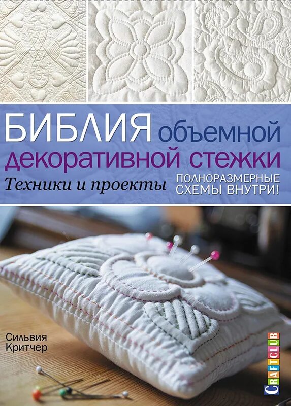 Техника шитья книга. Лорна найт швы и стежки энциклопедия. Книга стежка. Лорна найт швы и стежки энциклопедия. Книга швы и стежки.