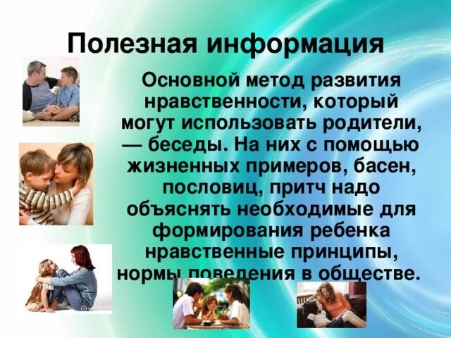 Метод беседы с родителями. Нравственные ценности семьи. Нравственные уроки моей семьи. Нравственные ценности моей семьи. Культурные ценности семьи.