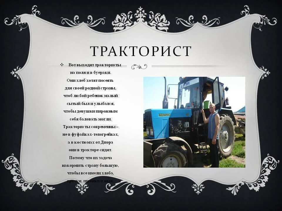 Слова песни тракторист. Профессия тракторист. С днём рождения тракторист. Открытки с днем рождения трактористу. Поздравления с днём рождения с трактором.